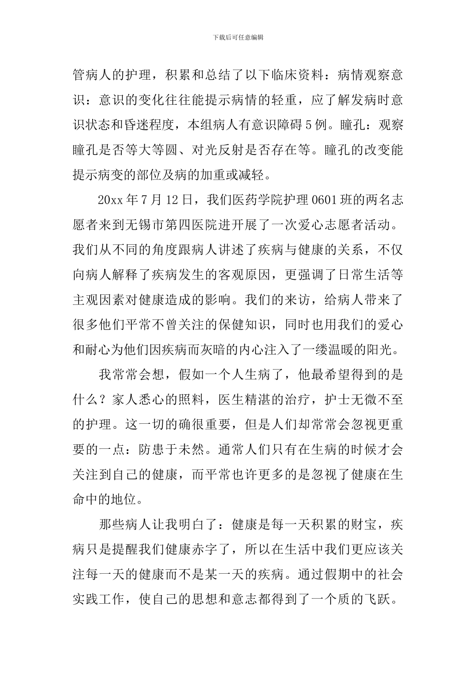 护士个人简历实践经历_第2页