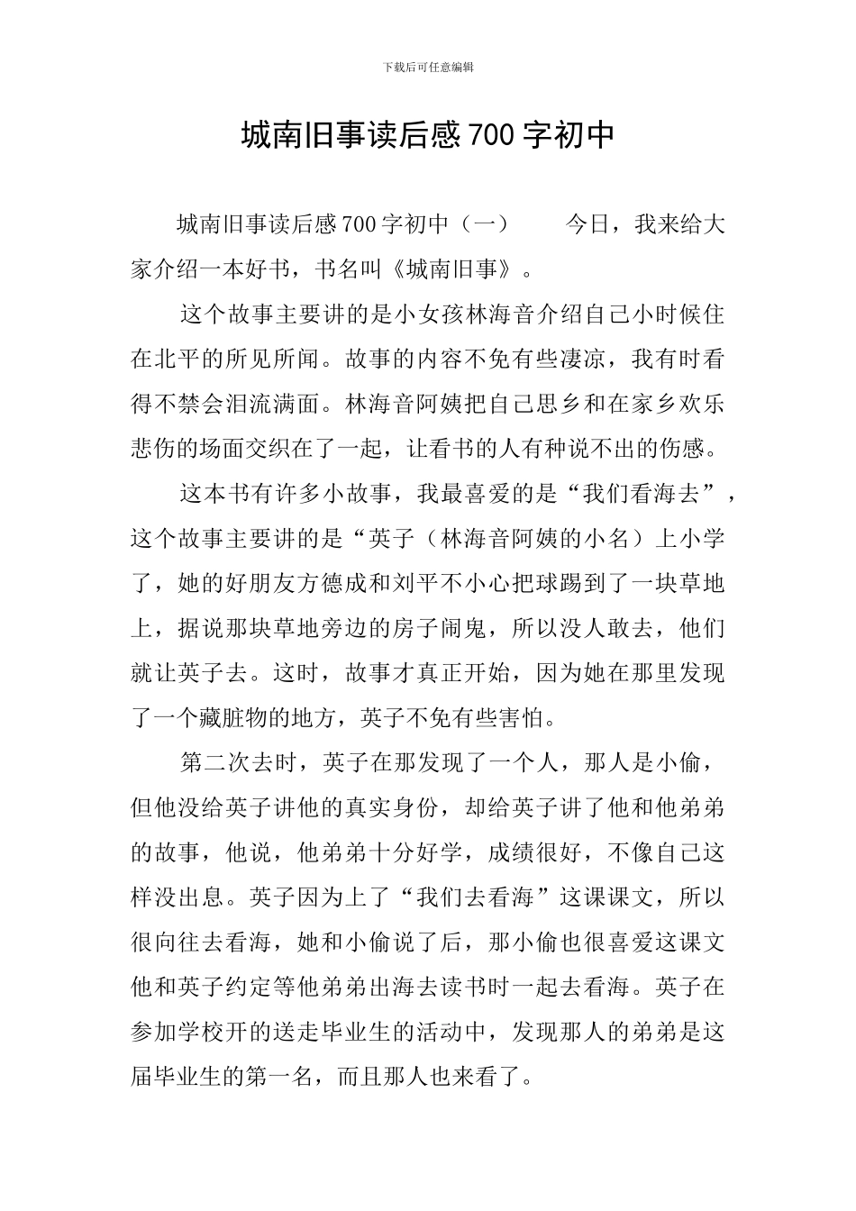 城南旧事读后感700字初中_第1页