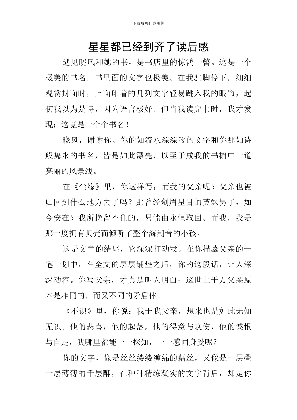 星星都已经到齐了读后感_第1页