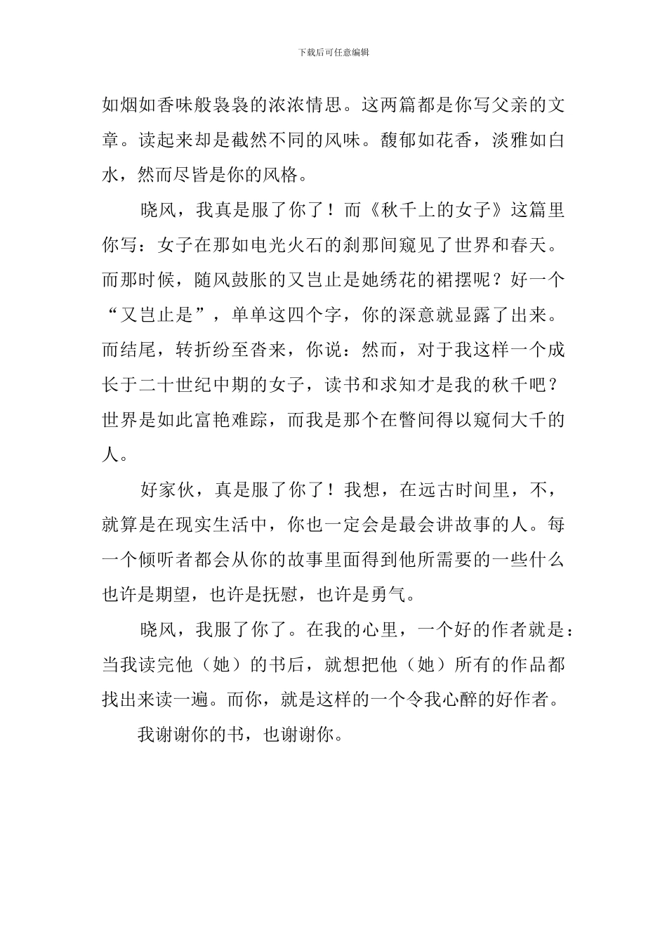 星星都已经到齐了读后感_第2页