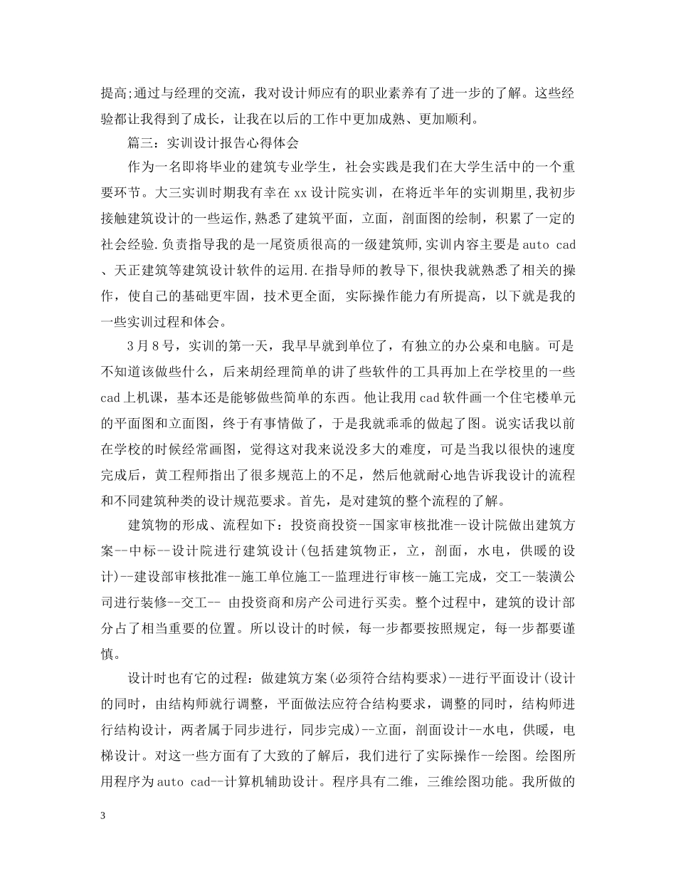 实训设计报告心得体会3篇 _第3页