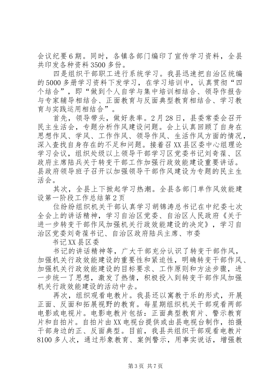 作风效能建设第一阶段工作总结 _第3页