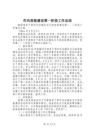 作风效能建设第一阶段工作总结 
