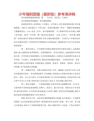 少年强则国强参考演讲稿 