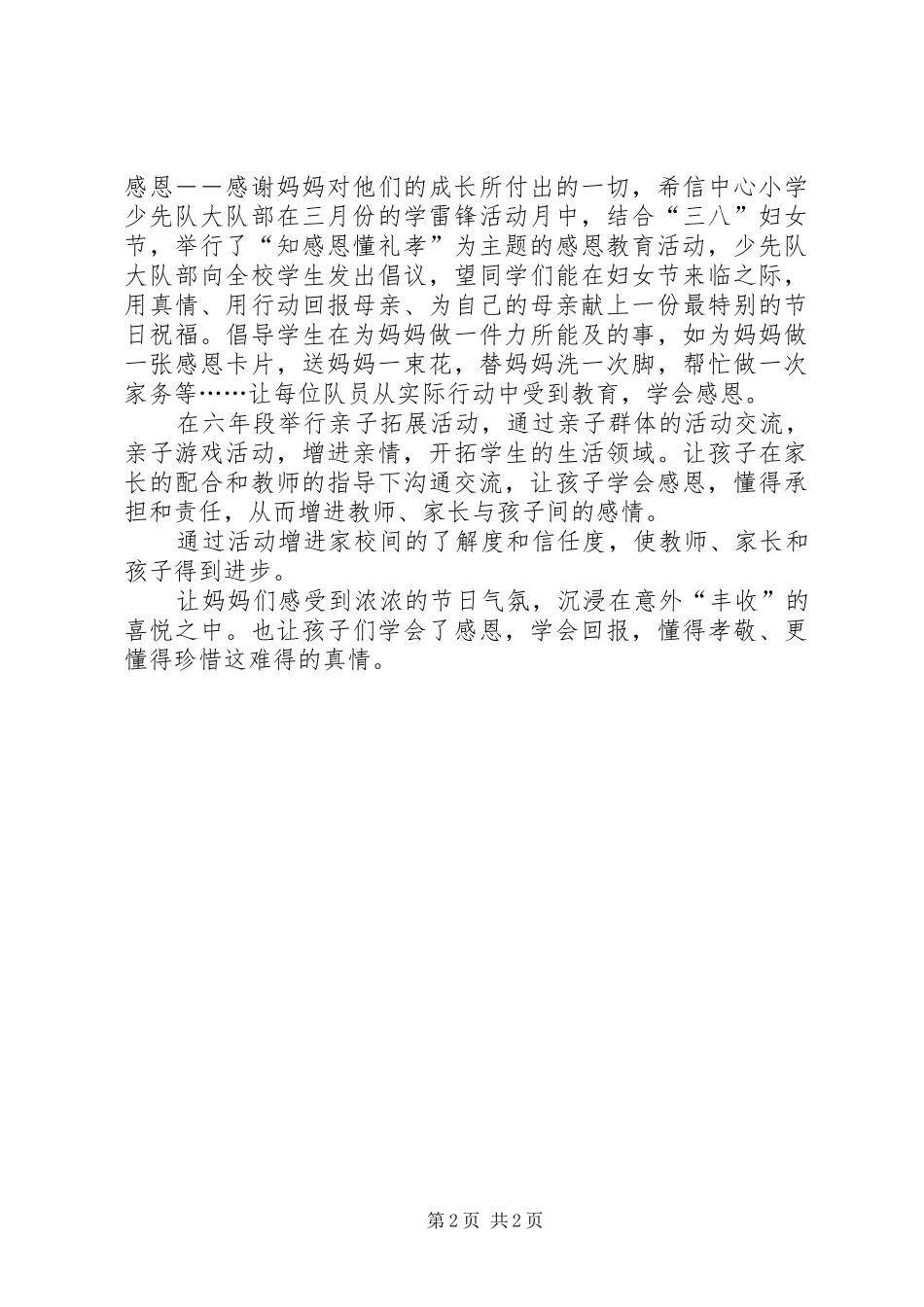 学校XX年三八妇女节活动总结 _第2页