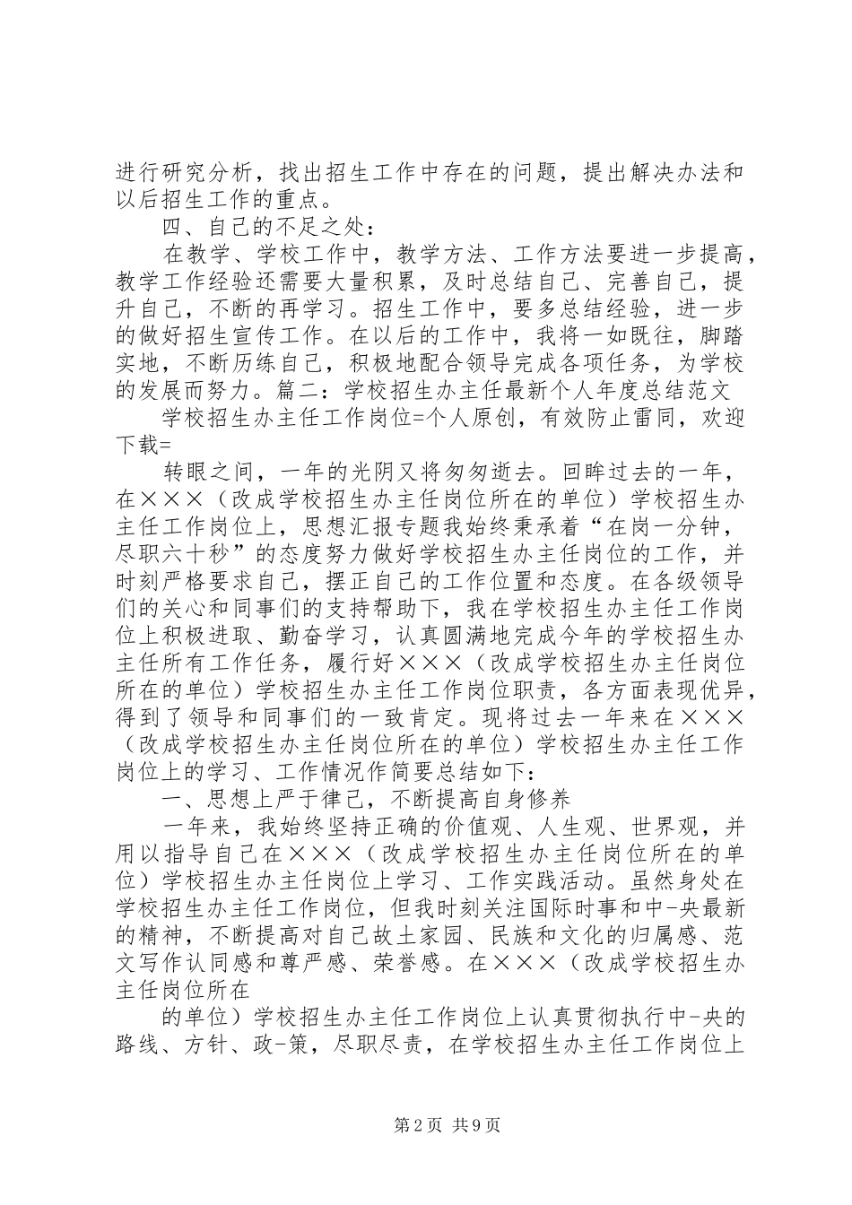 学校招生办个人工作总结 _第2页