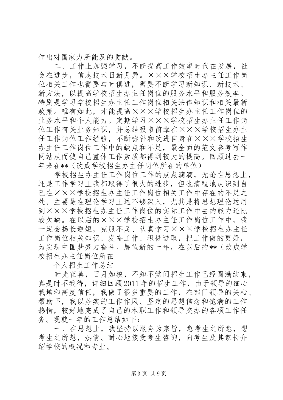学校招生办个人工作总结 _第3页