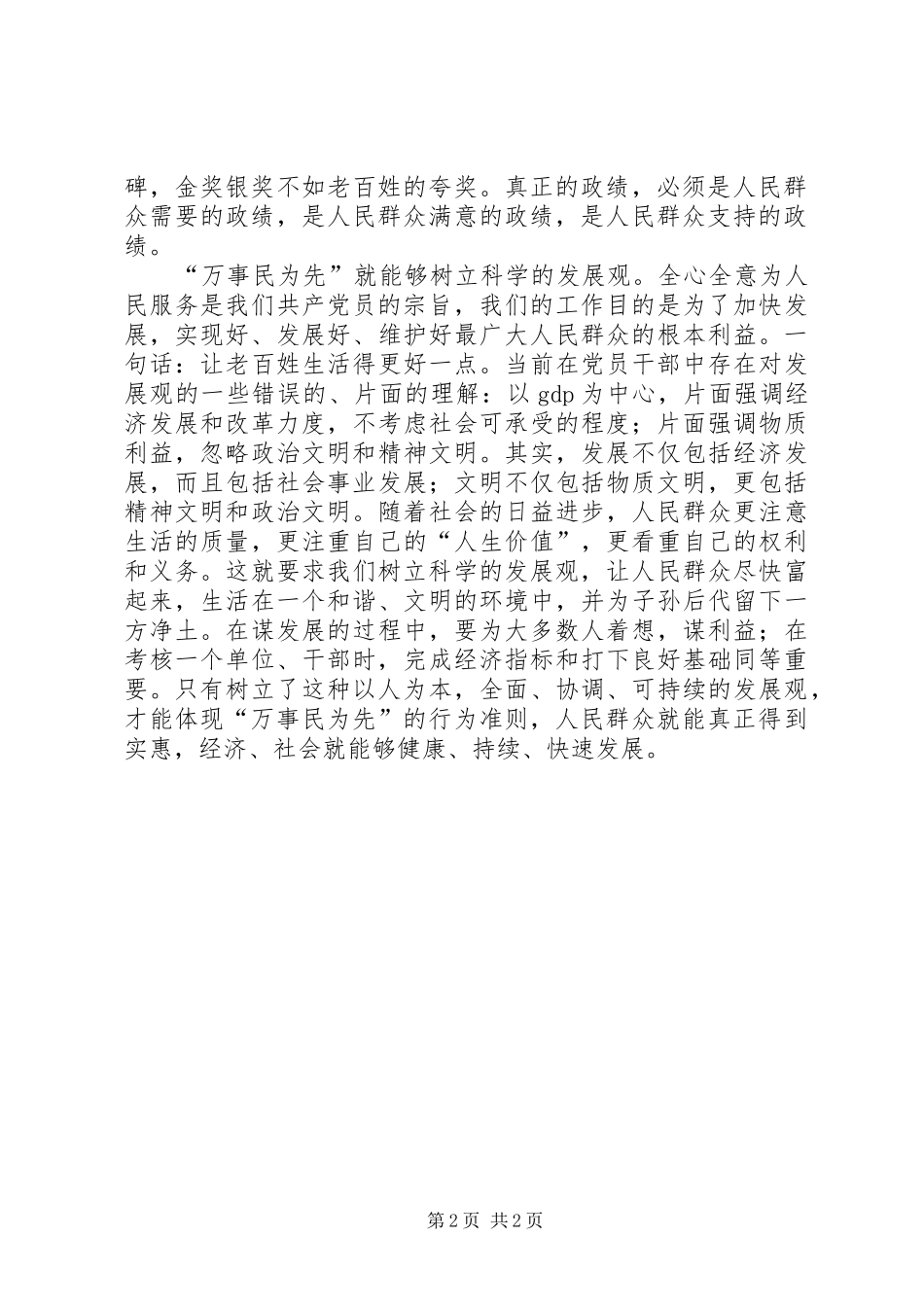 学习周国知先进事迹的体会_第2页