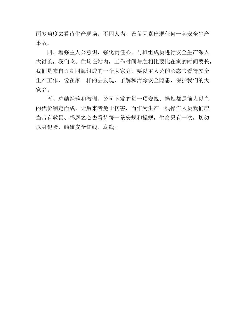 燃气公司安全生产月心得体会 _第2页