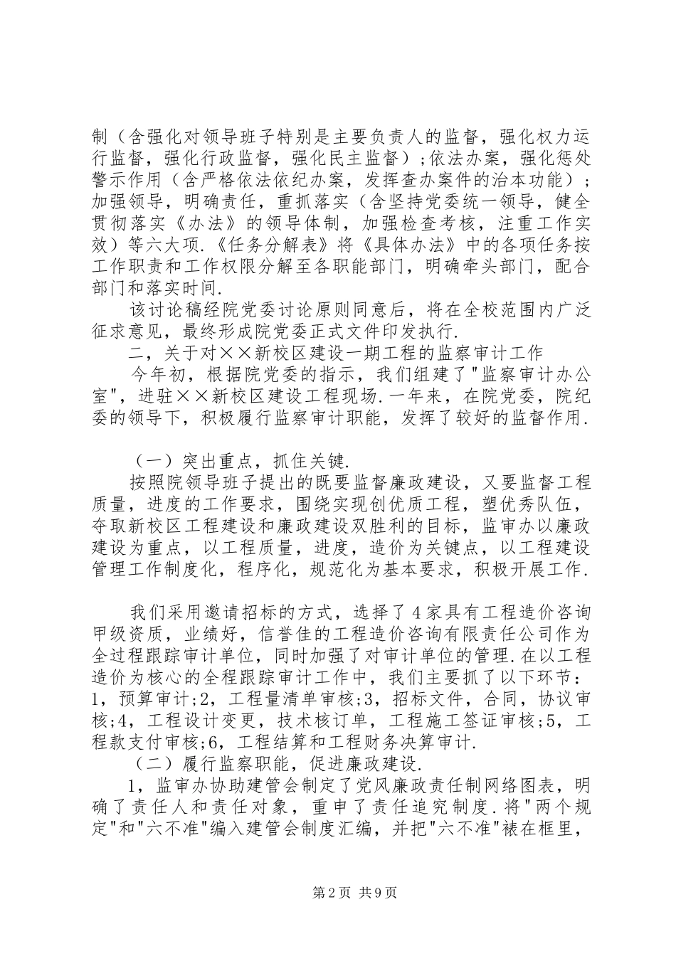 学校纪检监察审计工作总结 _第2页