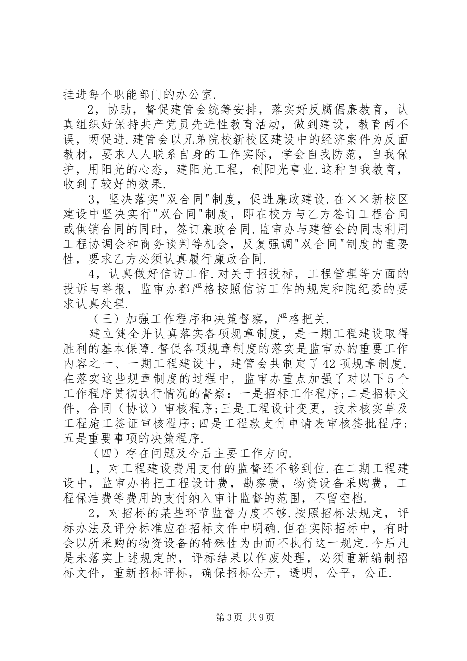 学校纪检监察审计工作总结 _第3页