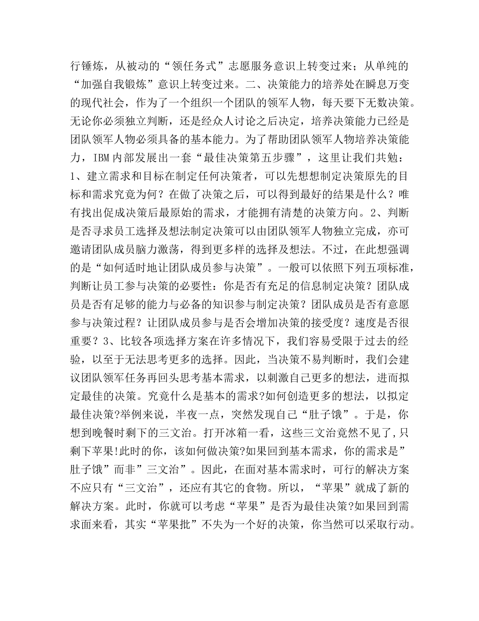 社区志愿者服务队队长意识培养心得体会 _第2页