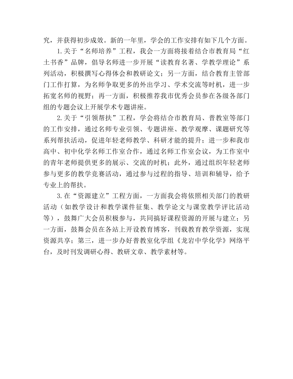 市教学管理委员会工作参考计划 _第2页