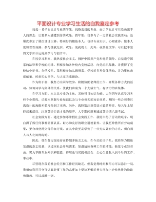 平面设计专业学习生活的自我鉴定参考 