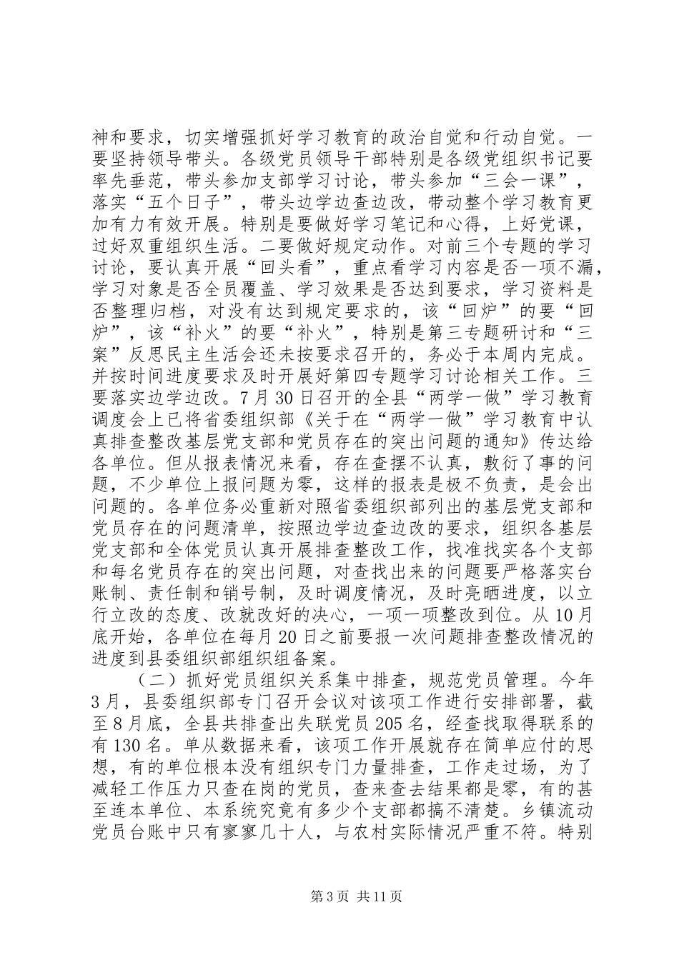 全县基层党建工作推进会讲话发言_第3页