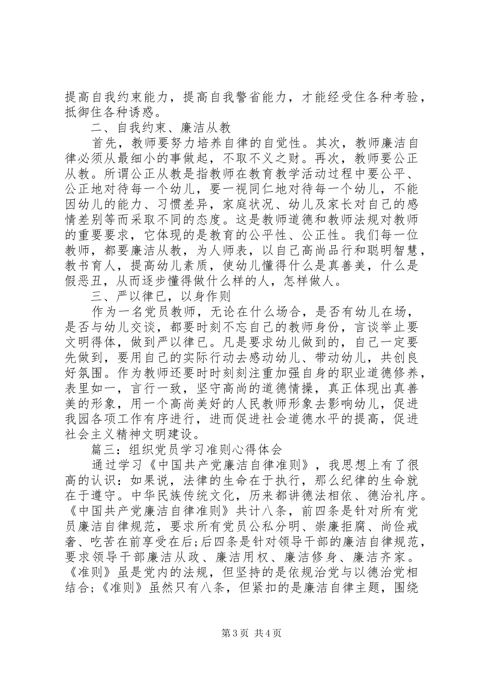 组织党员学习准则体会心得3篇_第3页