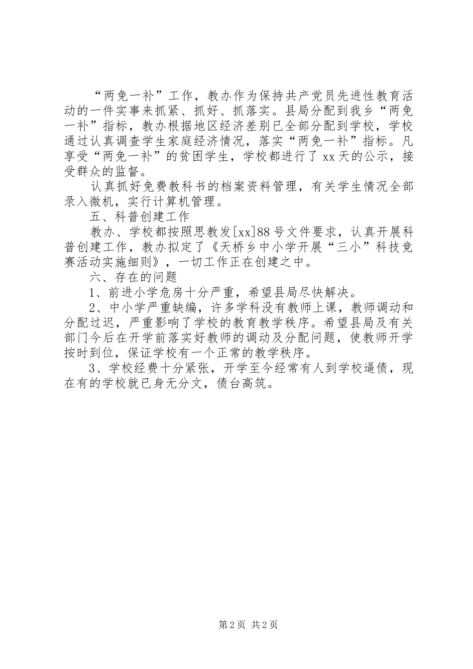 学校安全检查总结 _第2页