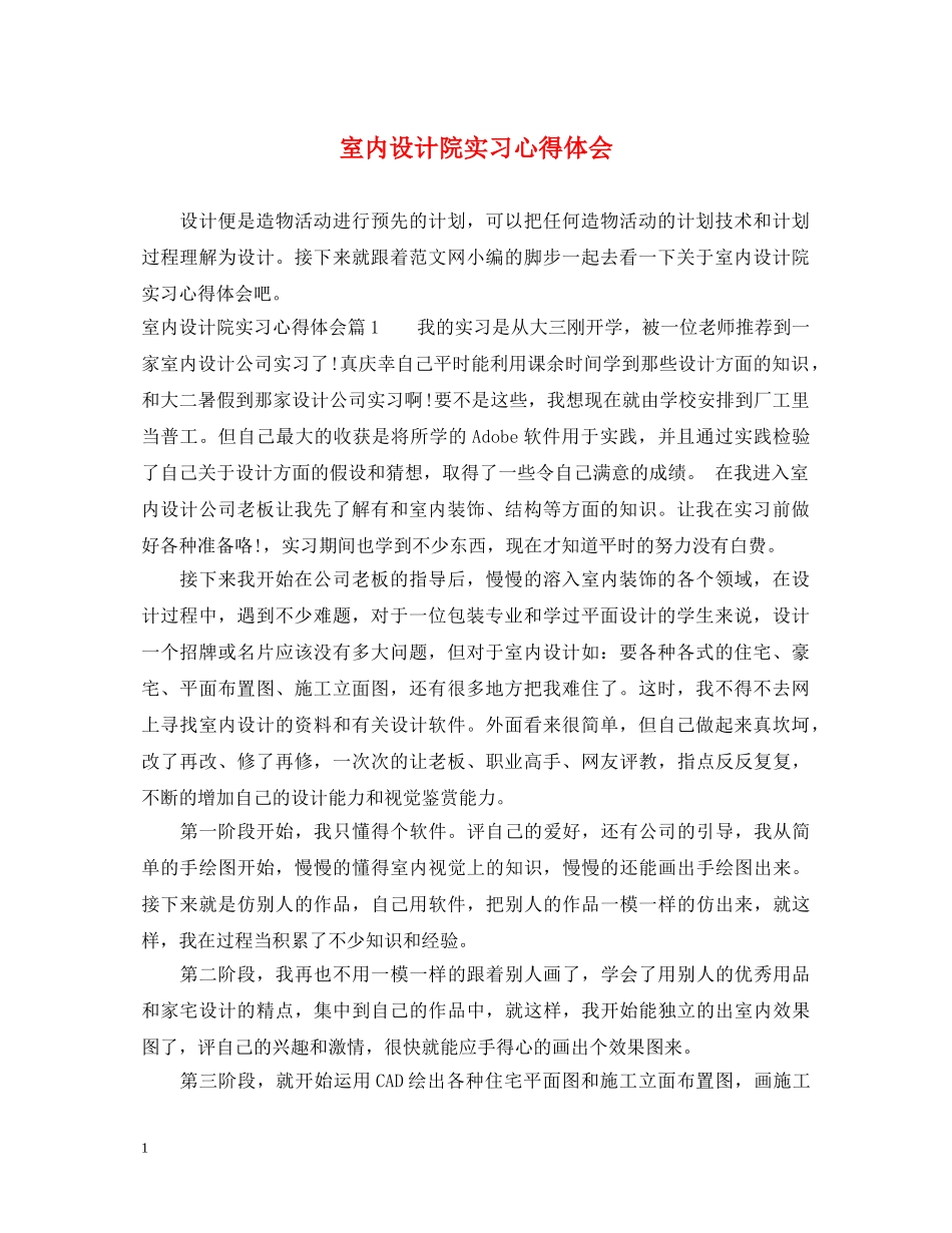 室内设计院实习心得体会 _第1页