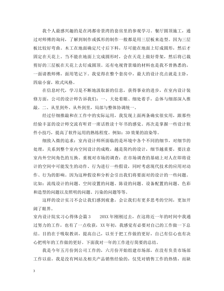 室内设计院实习心得体会 _第3页