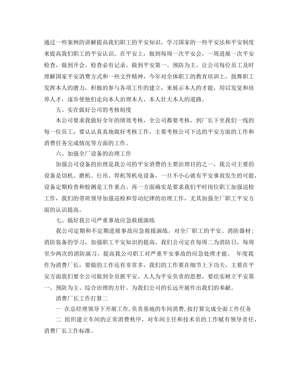 生产厂长工作参考计划 _第2页