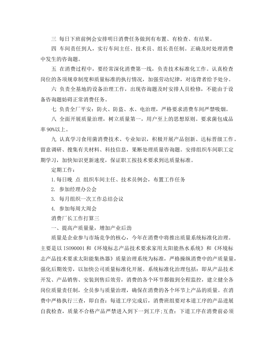 生产厂长工作参考计划 _第3页