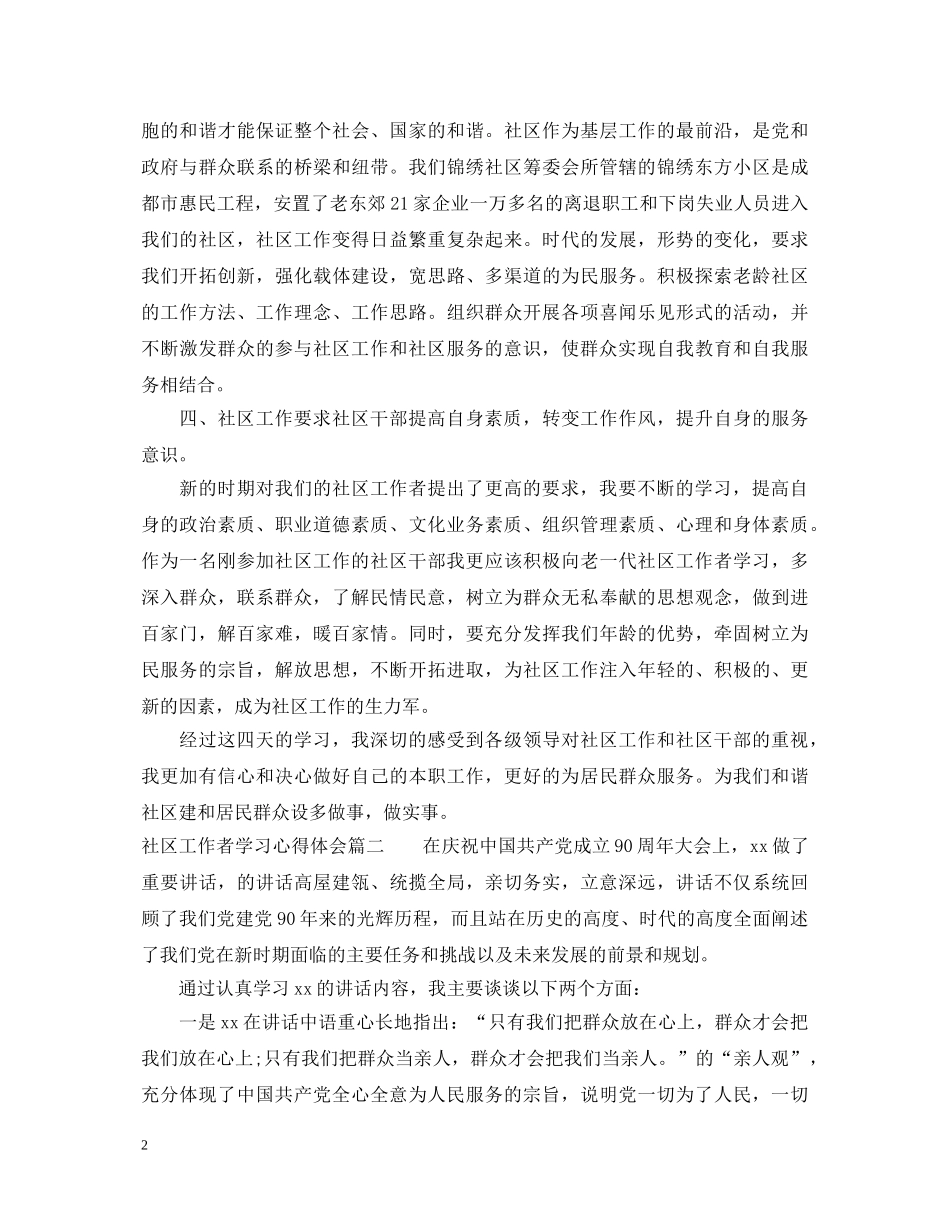 社区工作者学习心得体会 _第2页