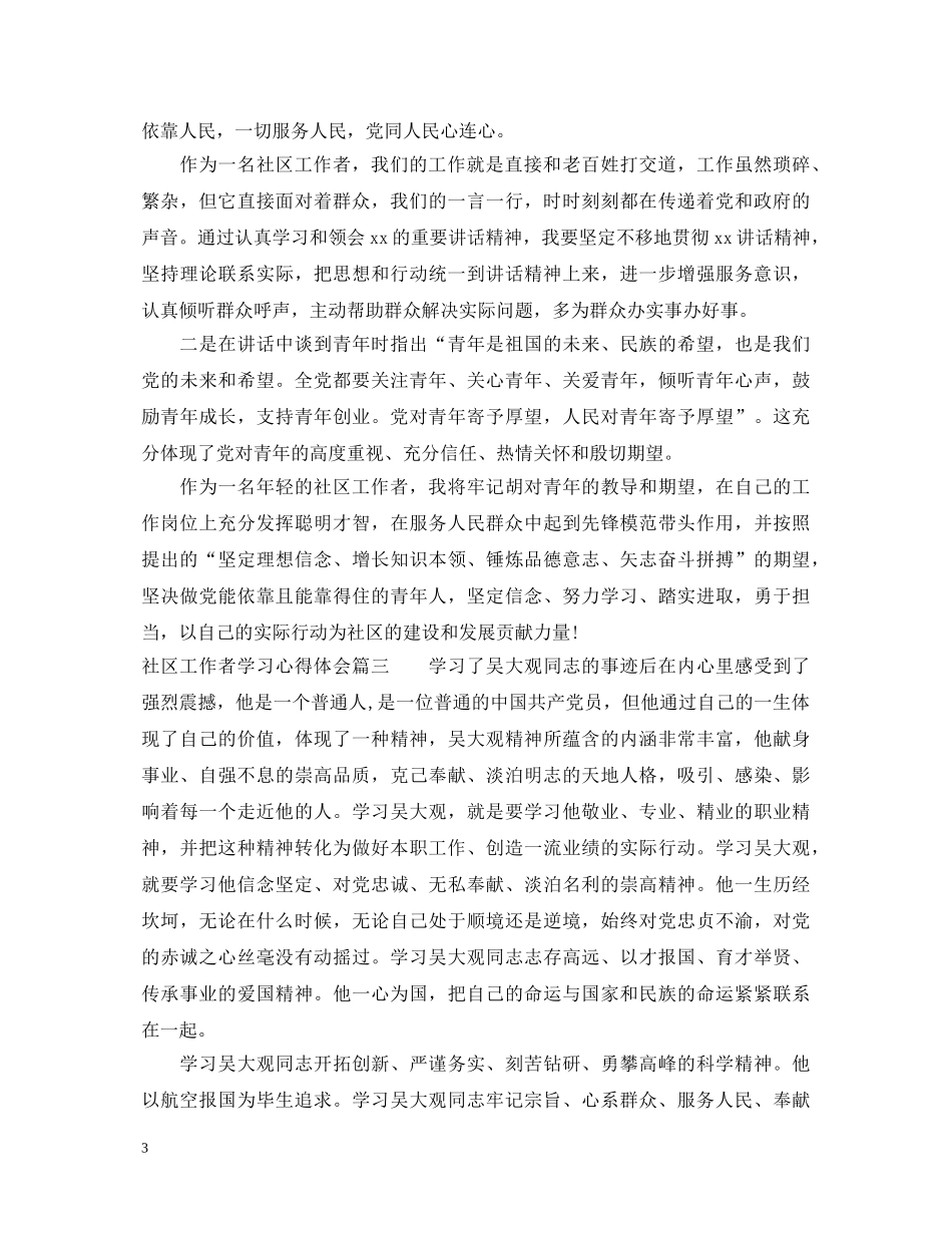 社区工作者学习心得体会 _第3页