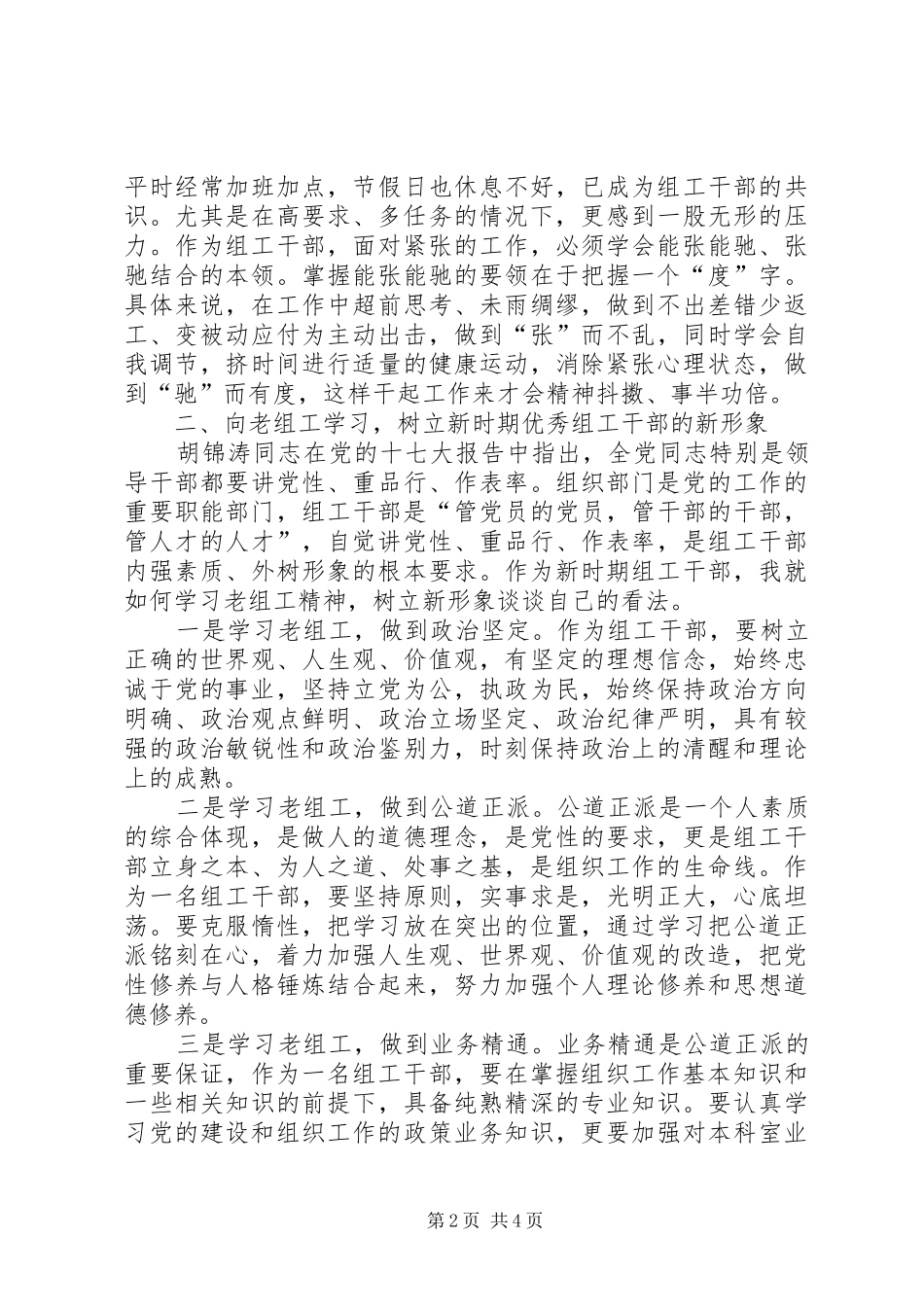 组工干部体会心得[大全五篇]_第2页