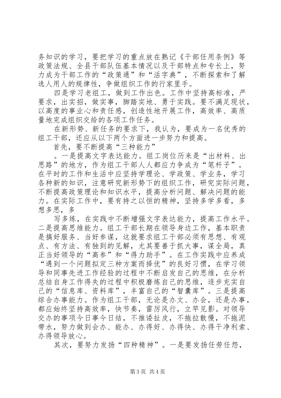 组工干部体会心得[大全五篇]_第3页