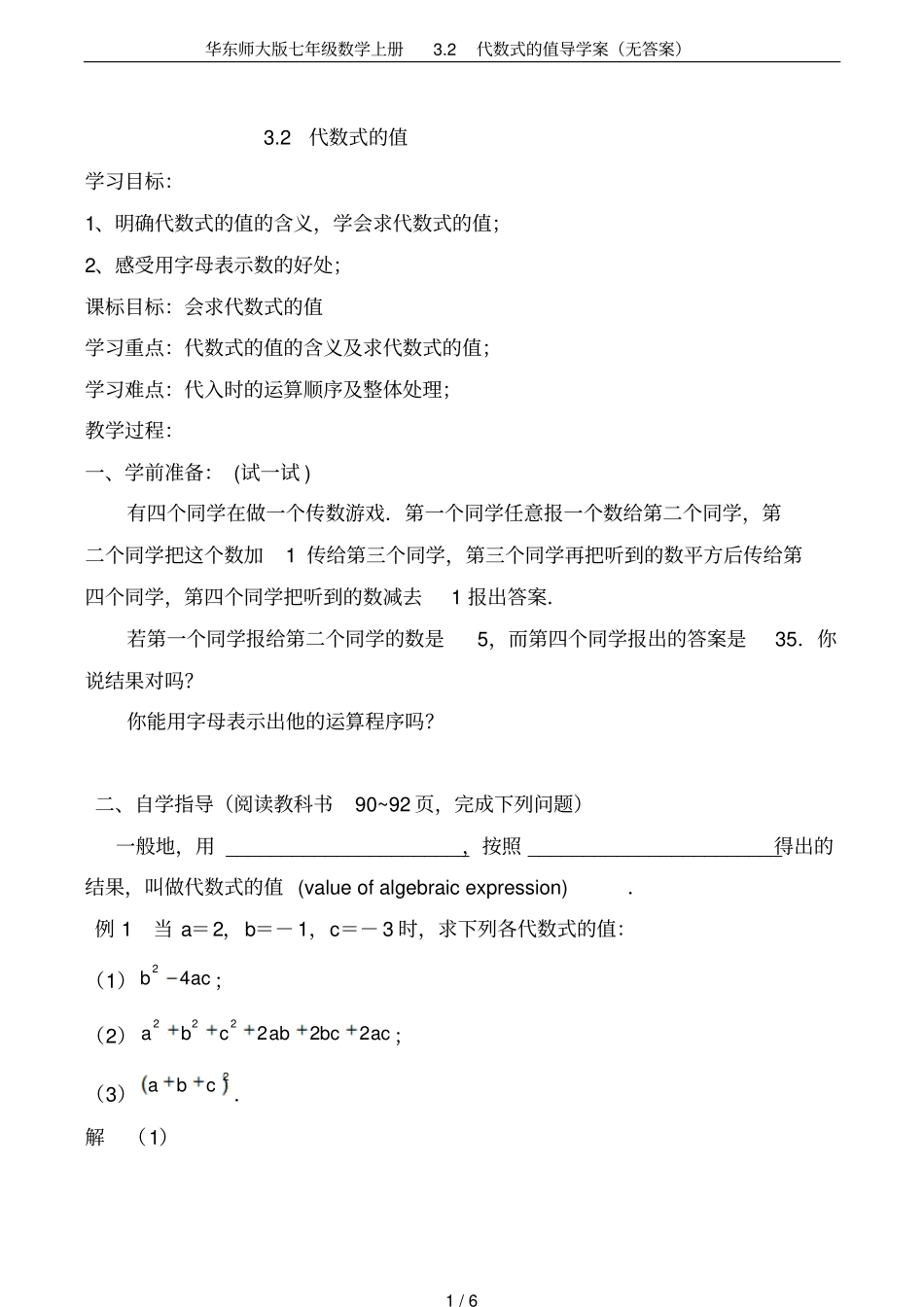 华东师大版七年级数学上册2代数式的值导学案无答案_第1页