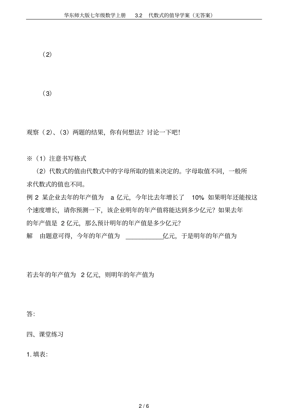 华东师大版七年级数学上册2代数式的值导学案无答案_第2页