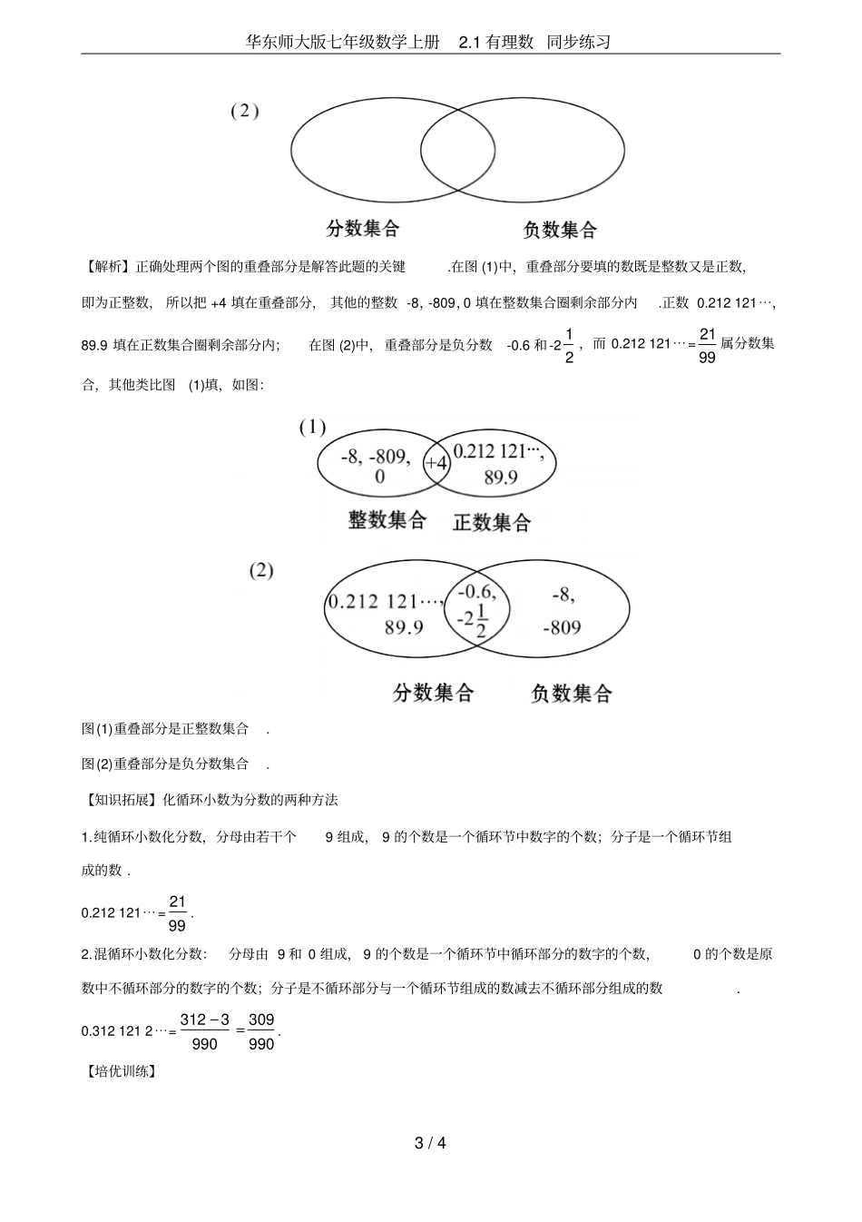 华东师大版七年级数学上册1有理数同步练习_第3页
