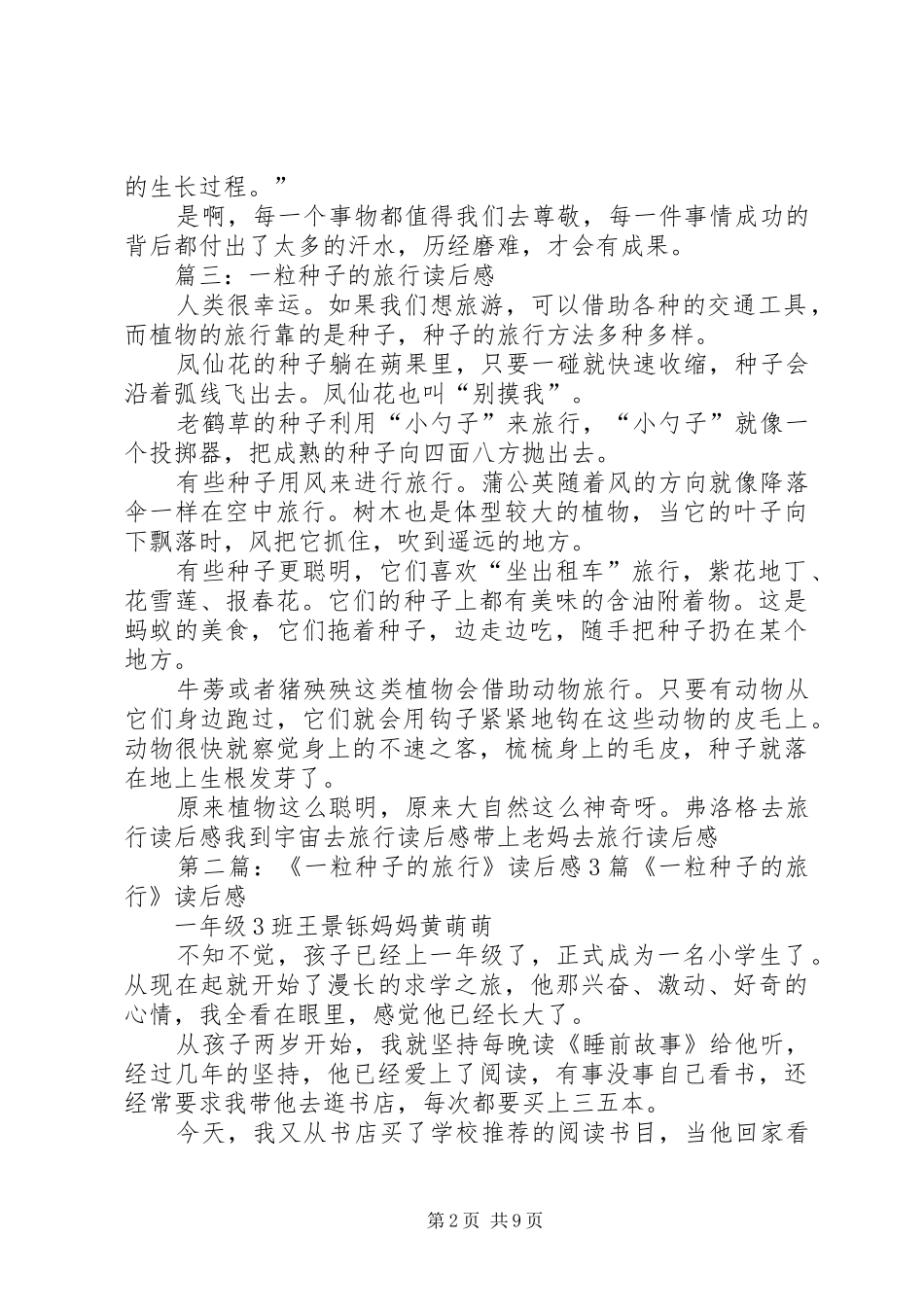 一粒种子的旅行读后心得3篇_第2页