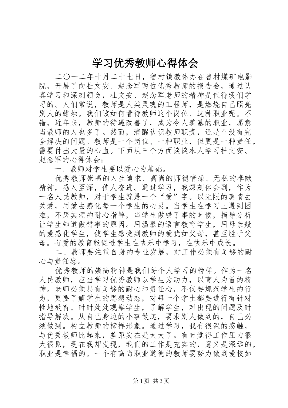 学习优秀教师体会心得_第1页