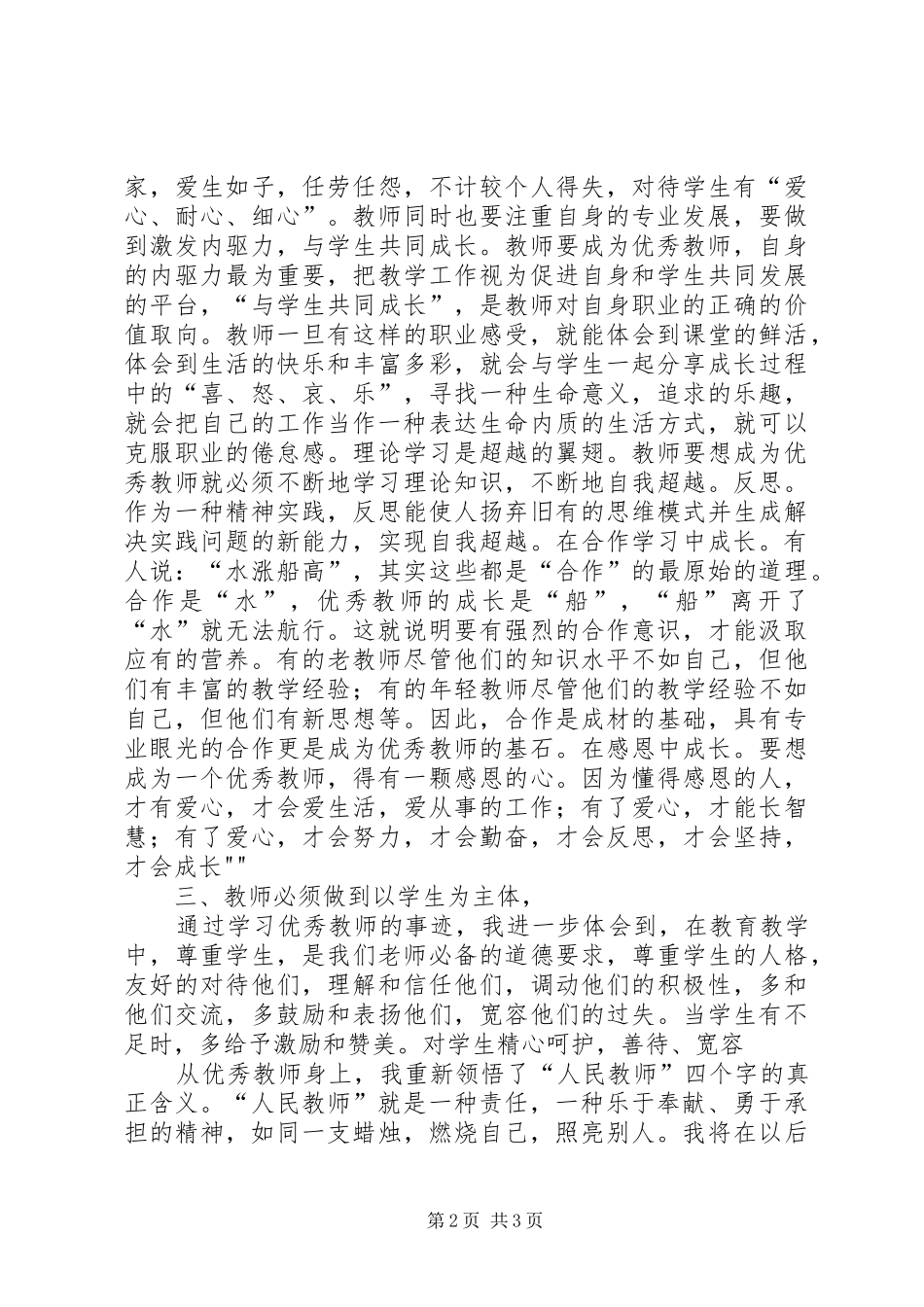 学习优秀教师体会心得_第2页