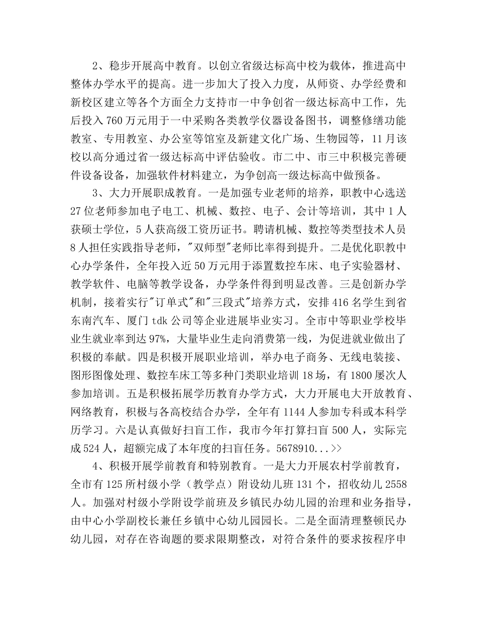 年底教育工作报告及2020年参考计划范文 _第2页