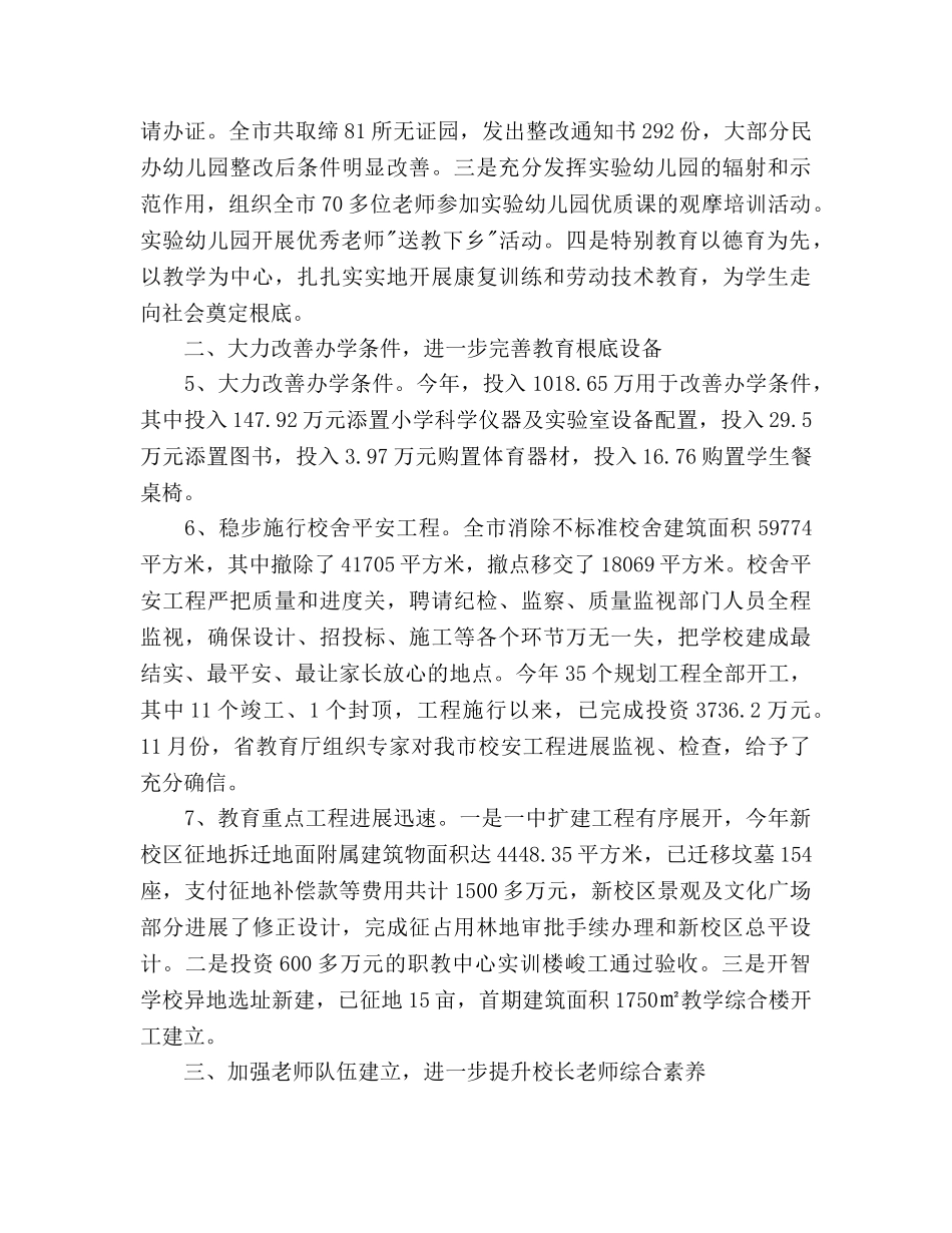 年底教育工作报告及2020年参考计划范文 _第3页