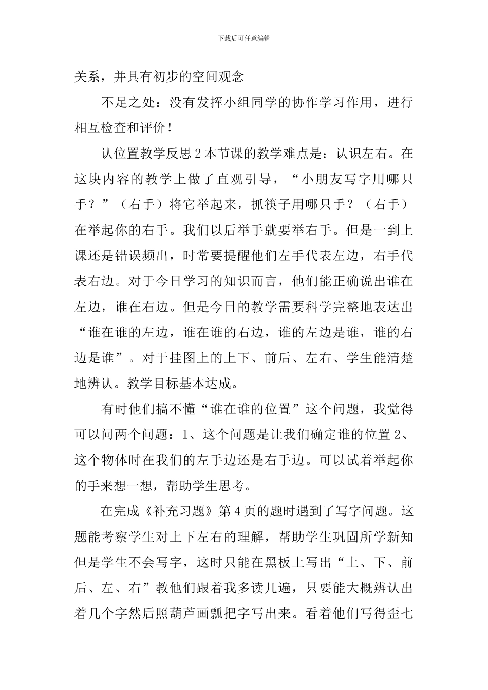 认位置教学反思_第2页