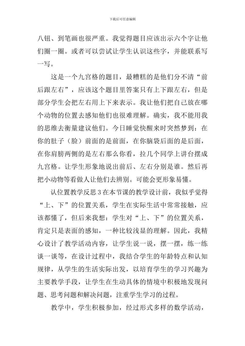 认位置教学反思_第3页