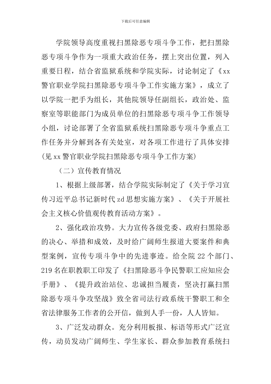 学院扫黑除恶专项斗争工作自查报告_第2页