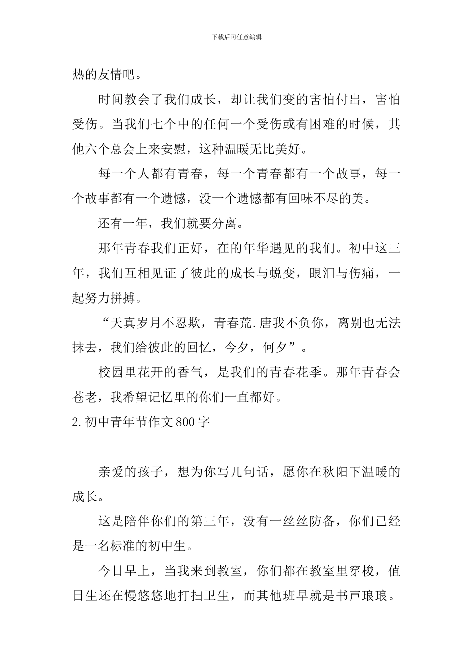 初中青年节作文800字_第2页