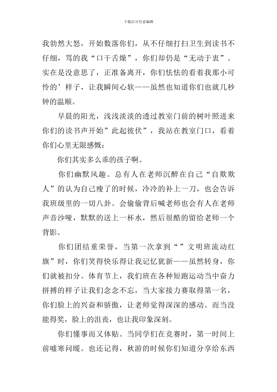 初中青年节作文800字_第3页