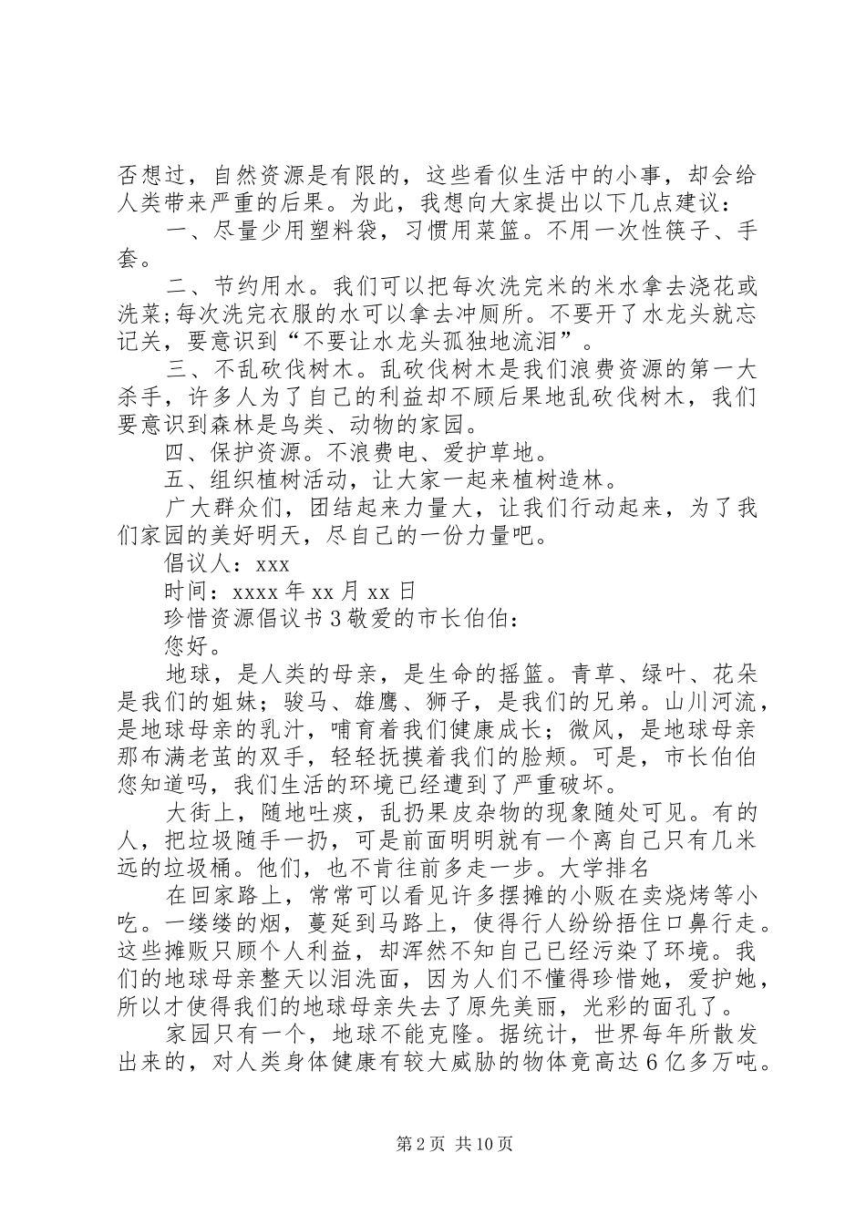 珍惜资源倡议书_第2页