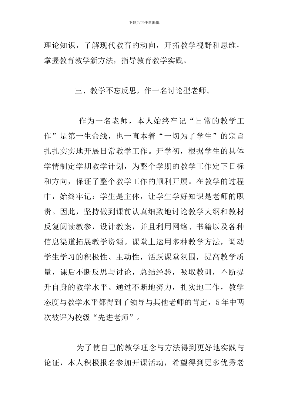 关于高级教师职称评定个人述职报告汇总_第3页
