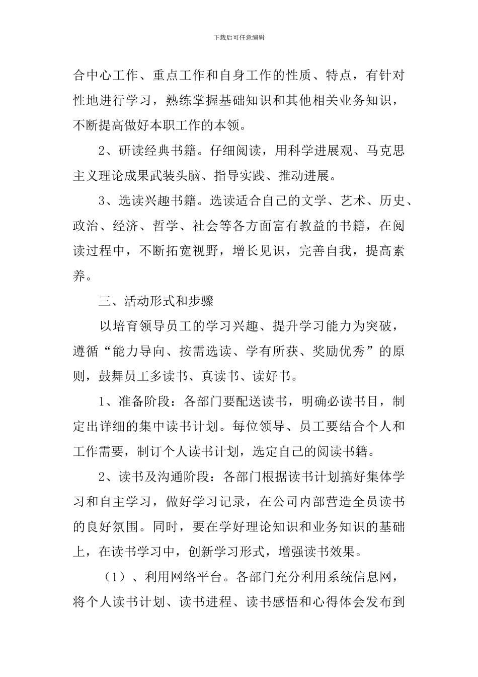 企业读书分享会活动方案_第3页