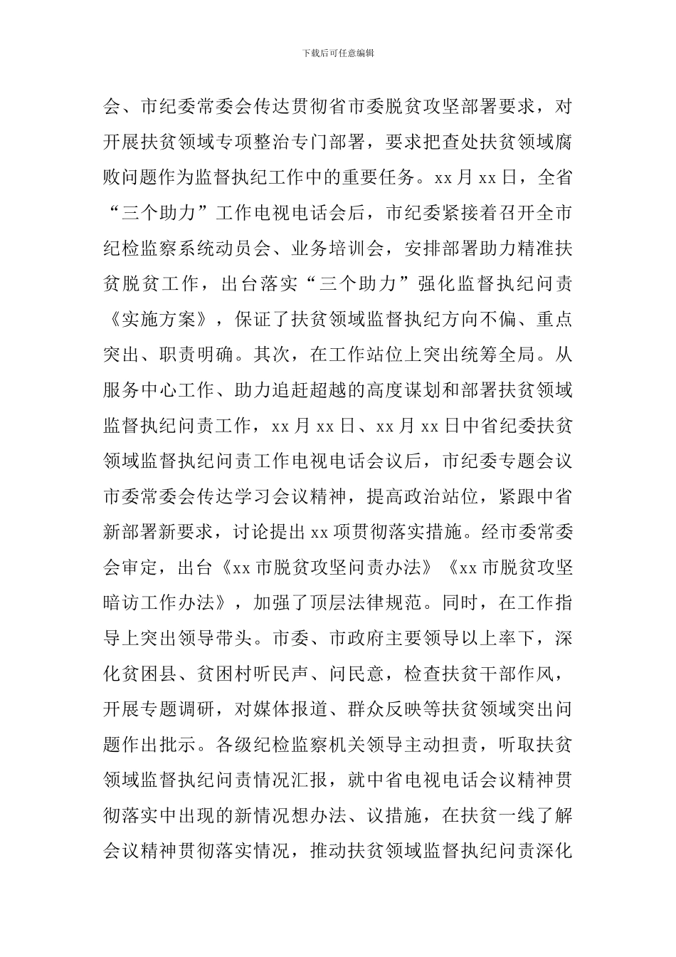 关于扶贫领域腐败和作风问题专题调研报告_第3页