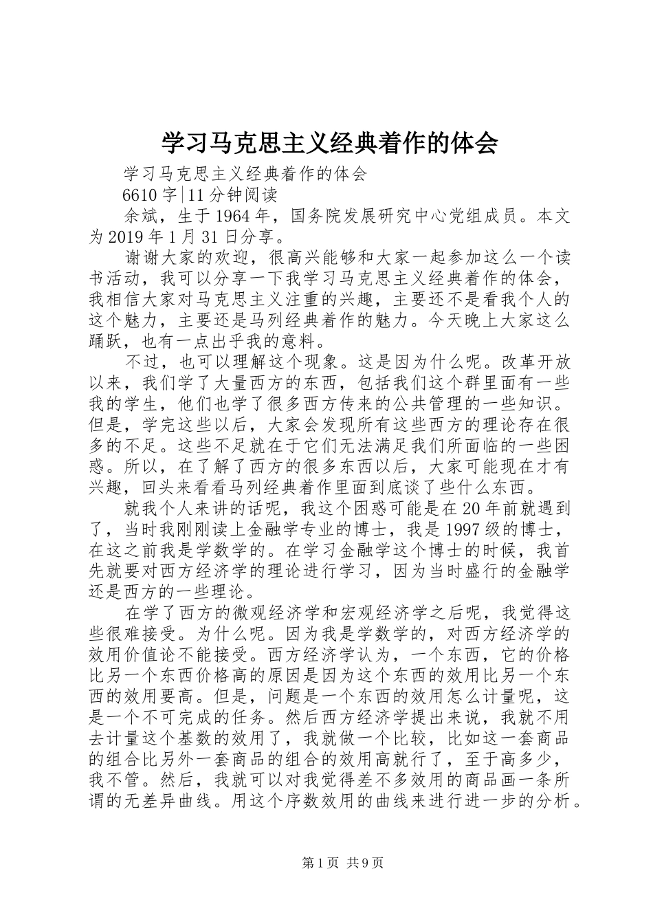 学习马克思主义经典着作的体会_第1页