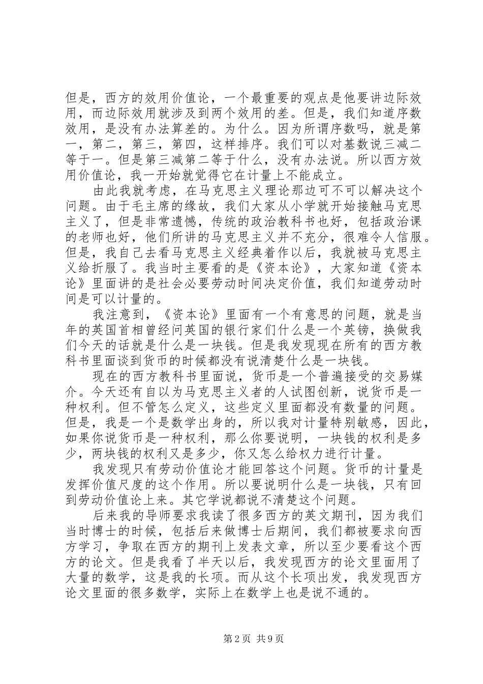 学习马克思主义经典着作的体会_第2页