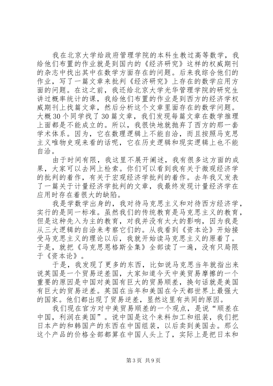 学习马克思主义经典着作的体会_第3页