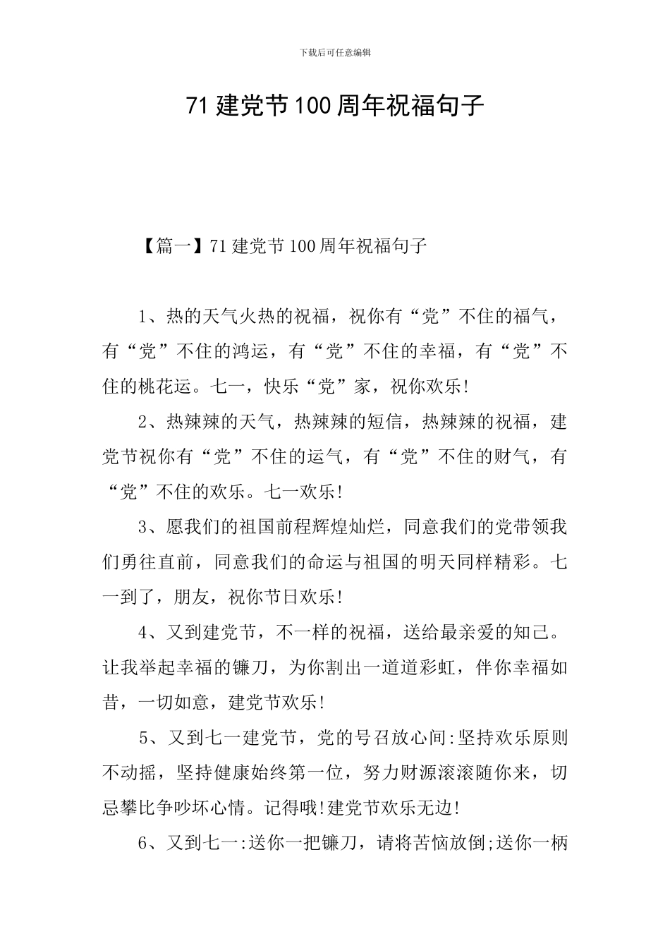 71建党节100周年祝福句子_第1页